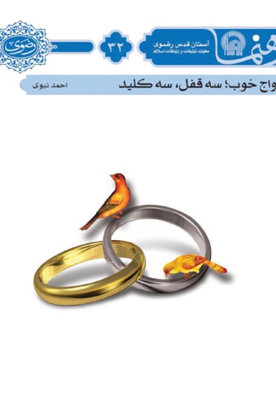 ازدواج خوب